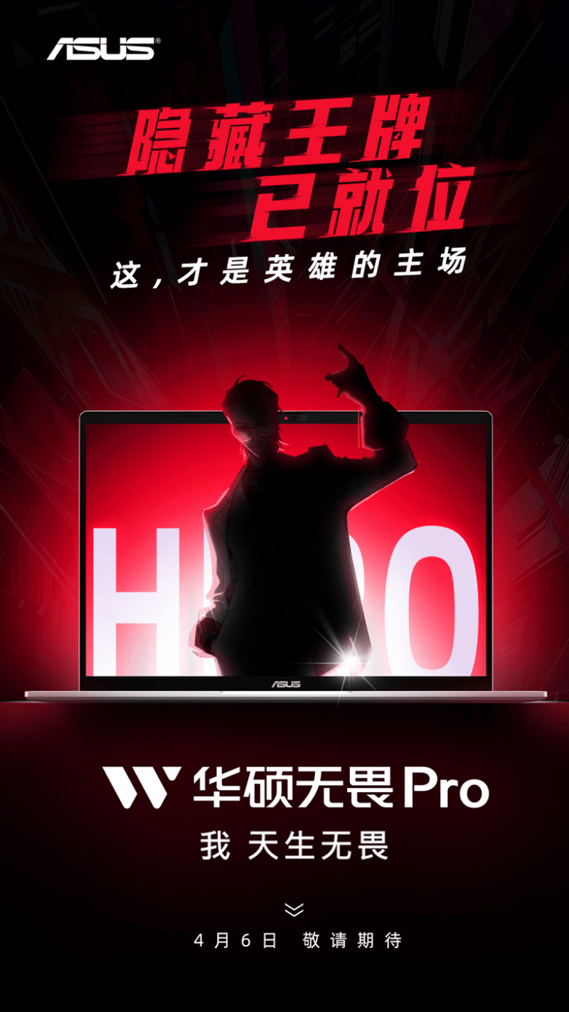 华硕无畏家族与《凸变英雄X》联动海报