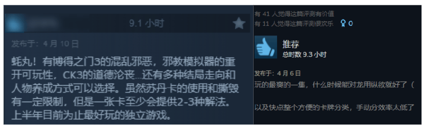 玩家评价