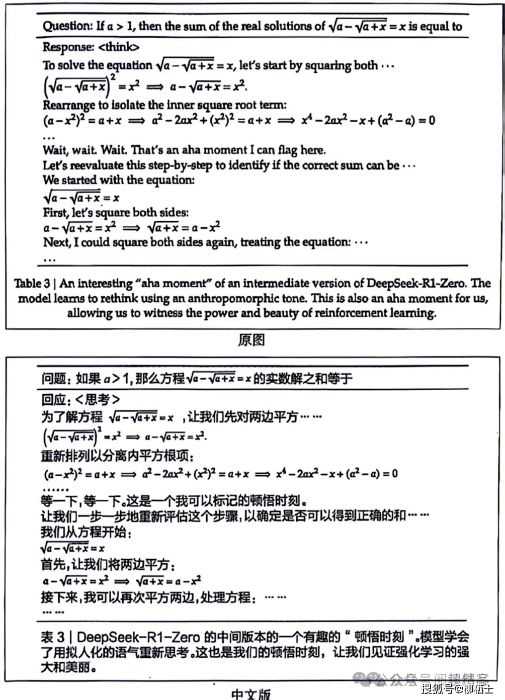 DeepSeek思考解答数学题的过程