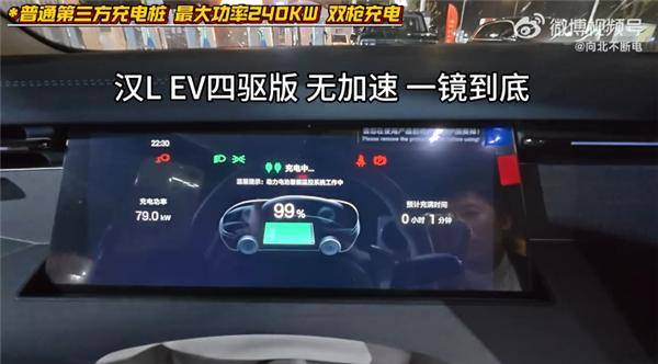 比亞迪漢L充電測試