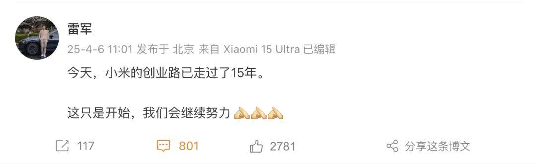 雷军15周年微博截图