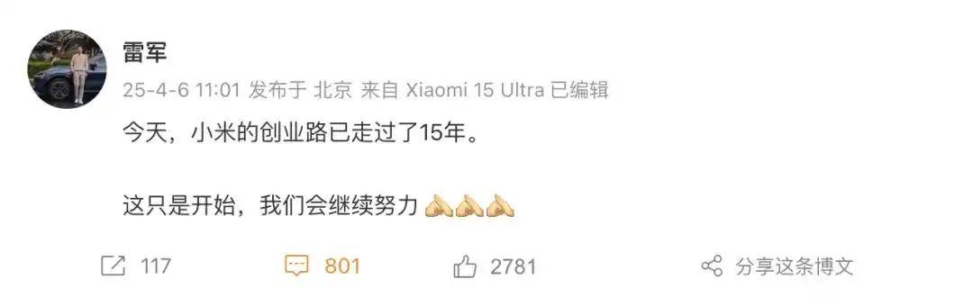 雷军纪念小米成立15周年截图