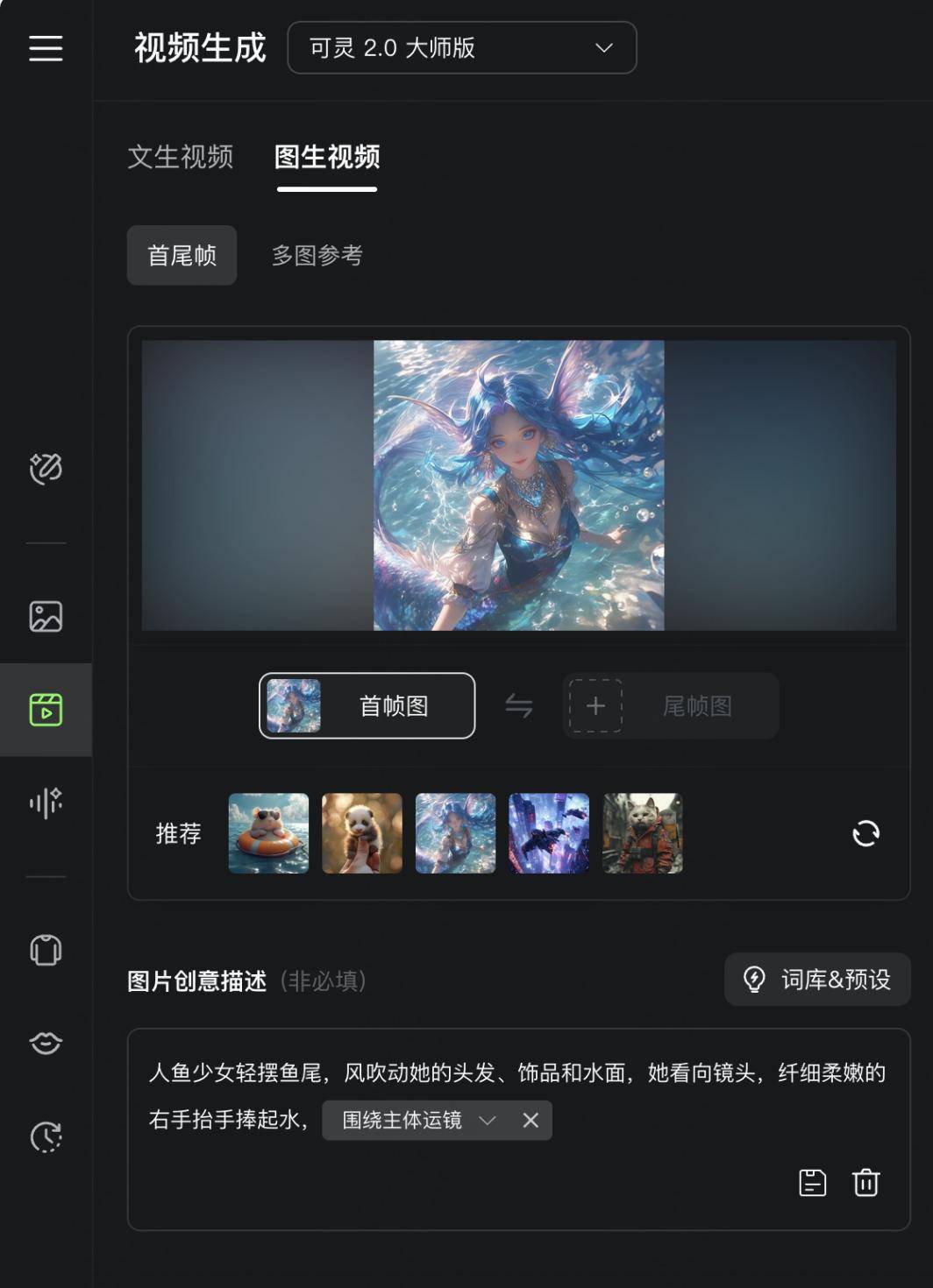 “灵感成真”可灵AI2.0发布会现场