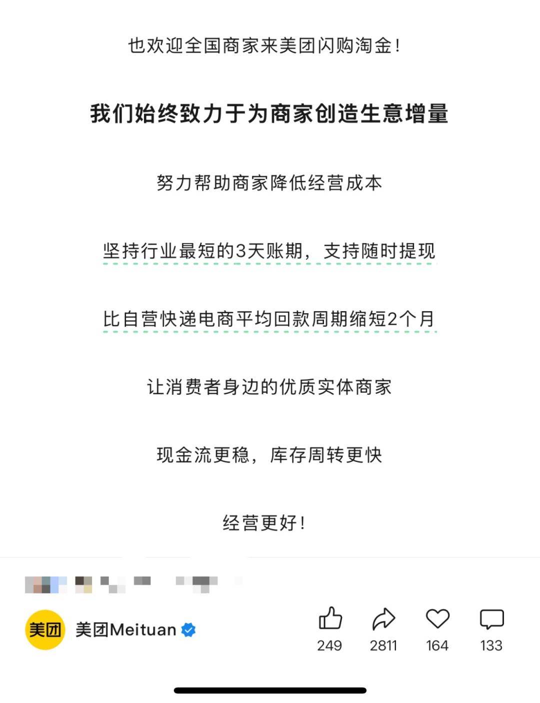 美团闪购商家支持政策