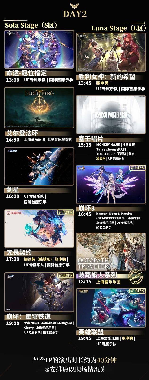 Utopia Festi游戏音乐嘉年华现场图
