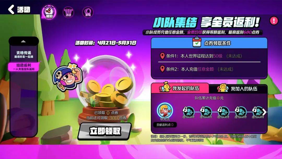 组团返利活动
