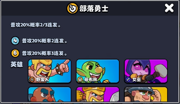 羁绊系统