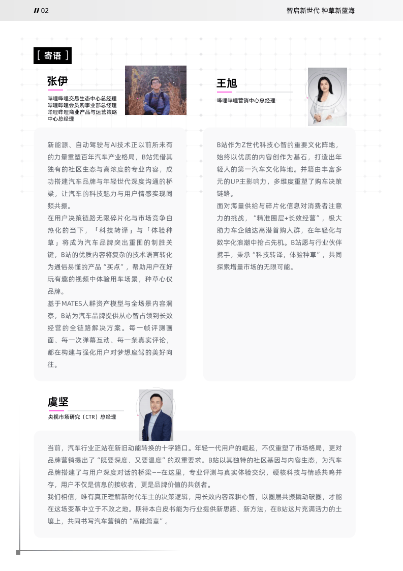 B站用户购车决策路径示意图