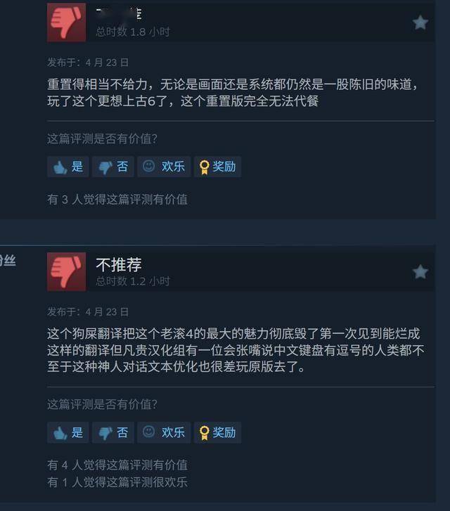 玩家对中文翻译质量的愤怒