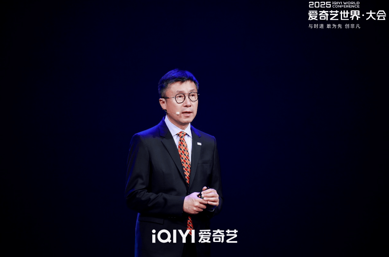 龚宇在2025爱奇艺世界·大会上发言