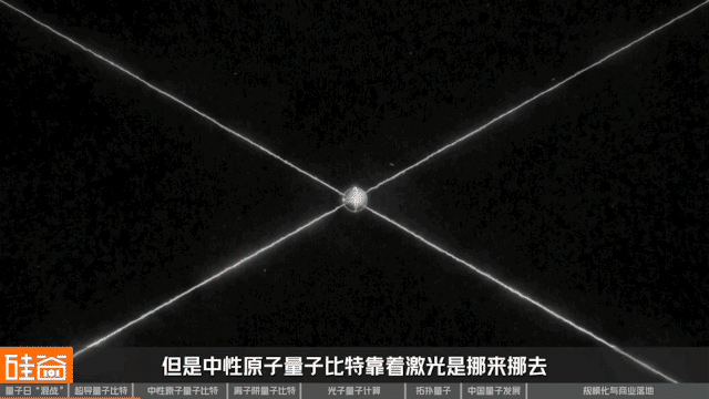 中性原子量子比特工作原理