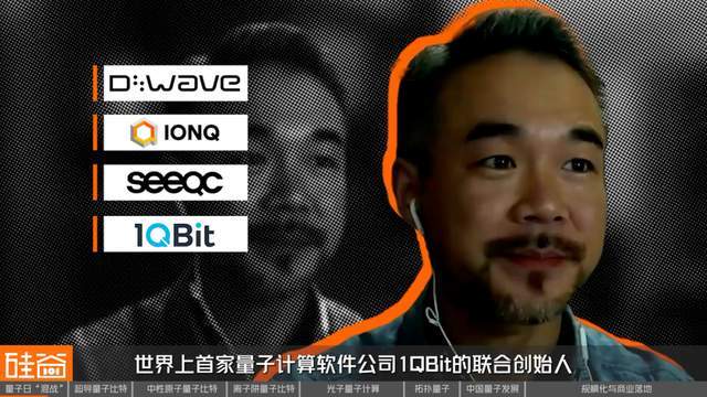 量子计算公司CEO与领袖共聚一堂