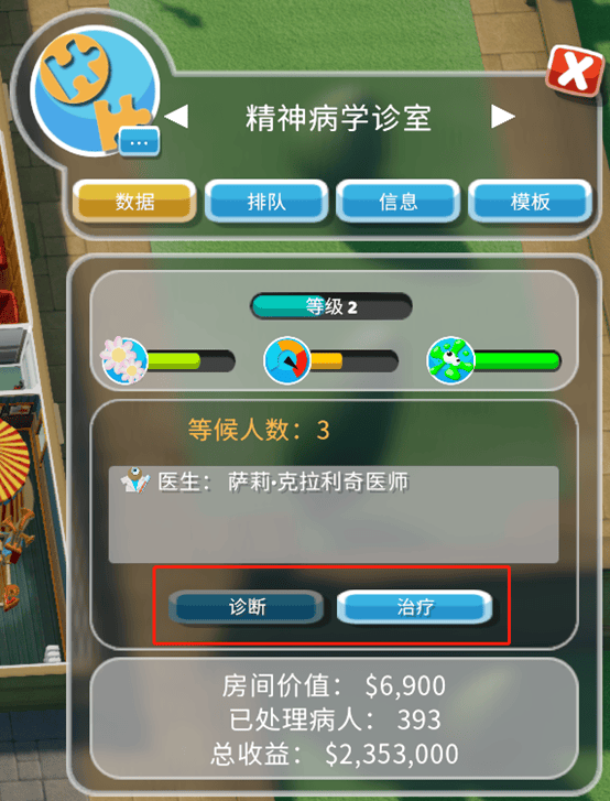 双点医院游戏截图