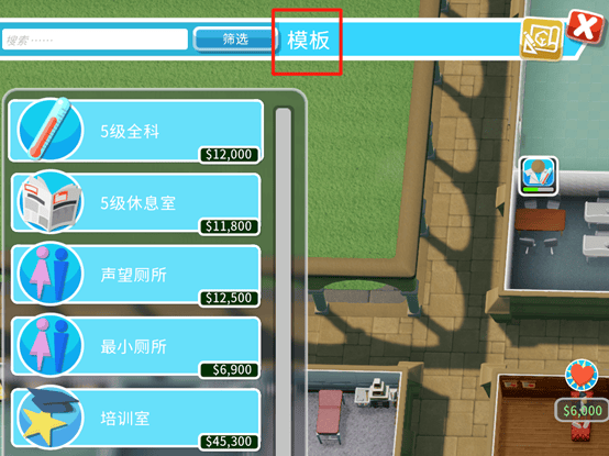 双点医院房间模板截图