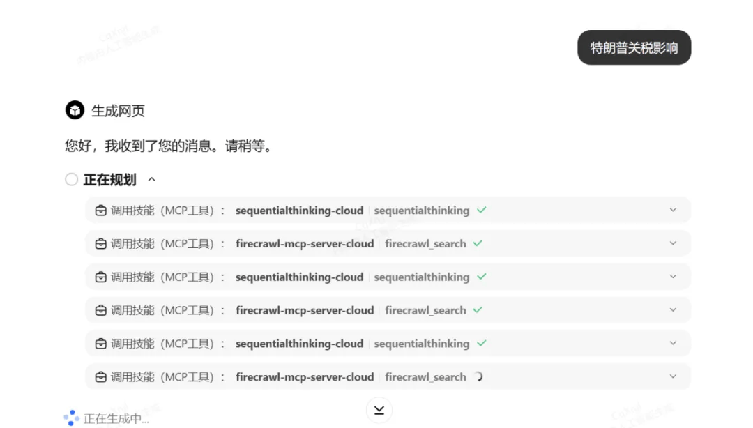纳米AI 智能体执行任务界面