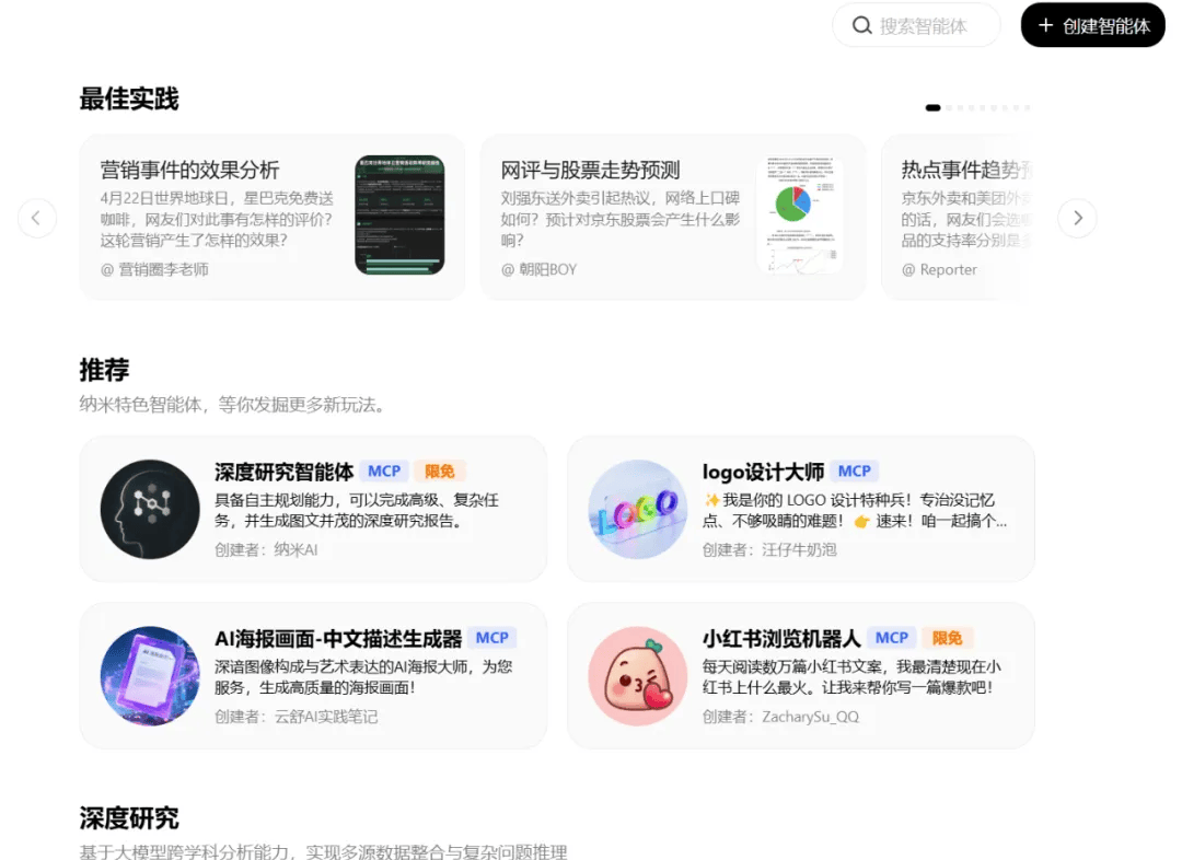 纳米AI 模板智能体下载界面