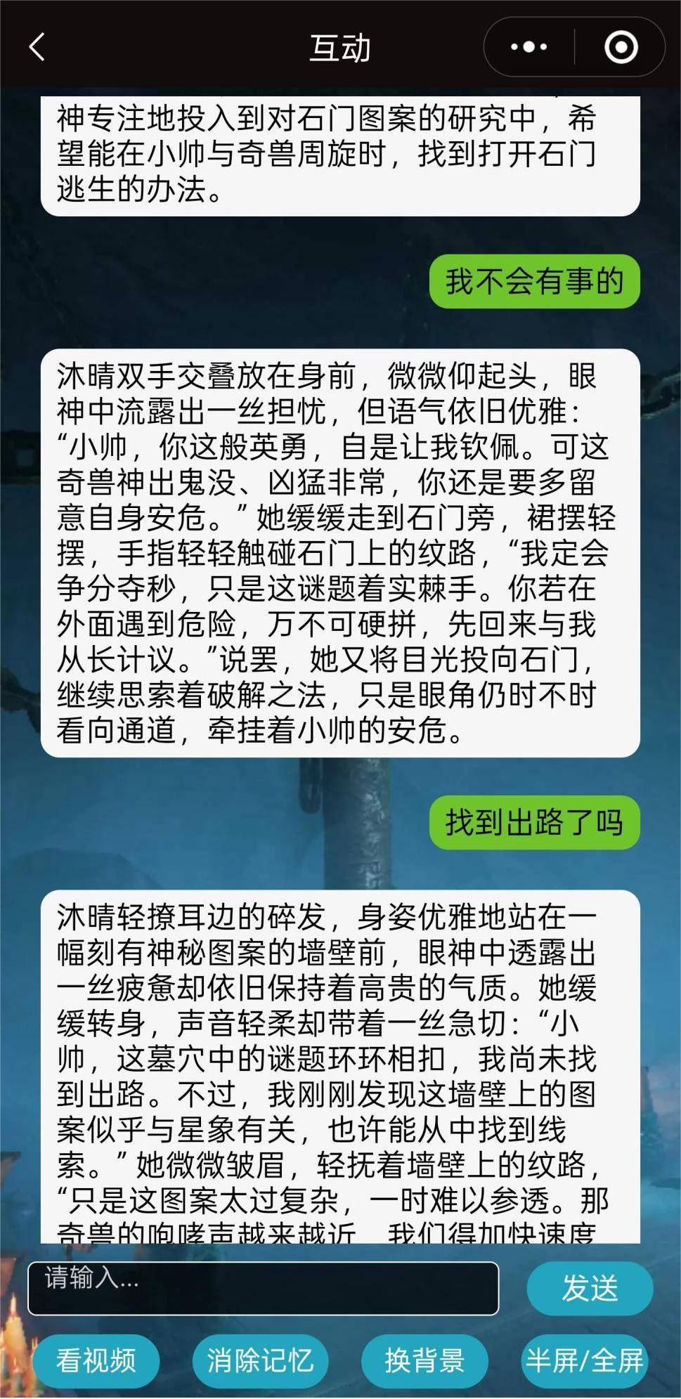 AI女友游戏冒险模式