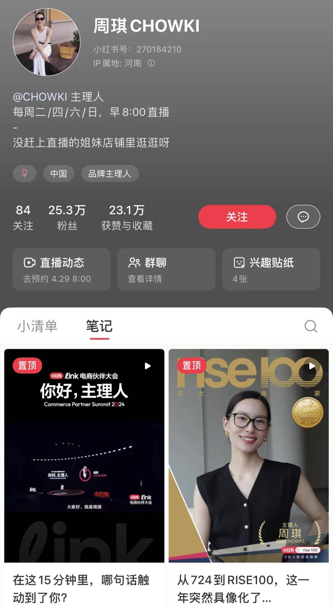 小红书博主周琪CHOWKI的直播场景