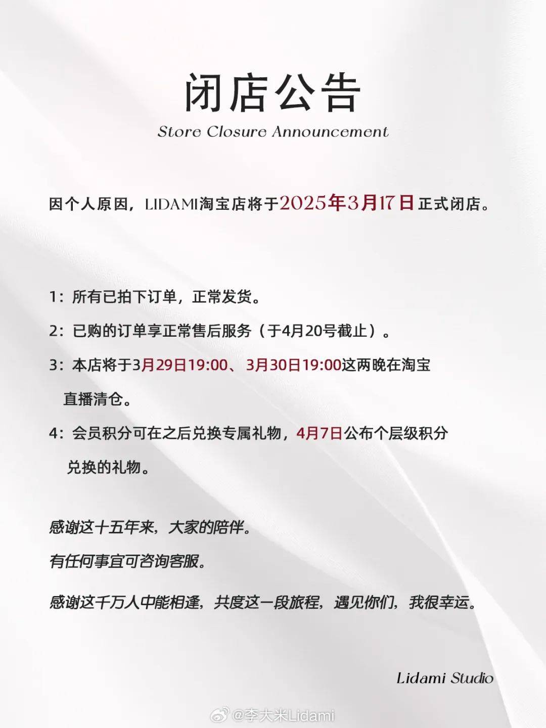 网红达人李大米宣布关闭淘宝女装店