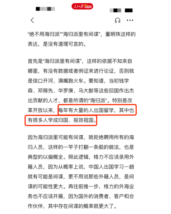 人民日报海外版评论