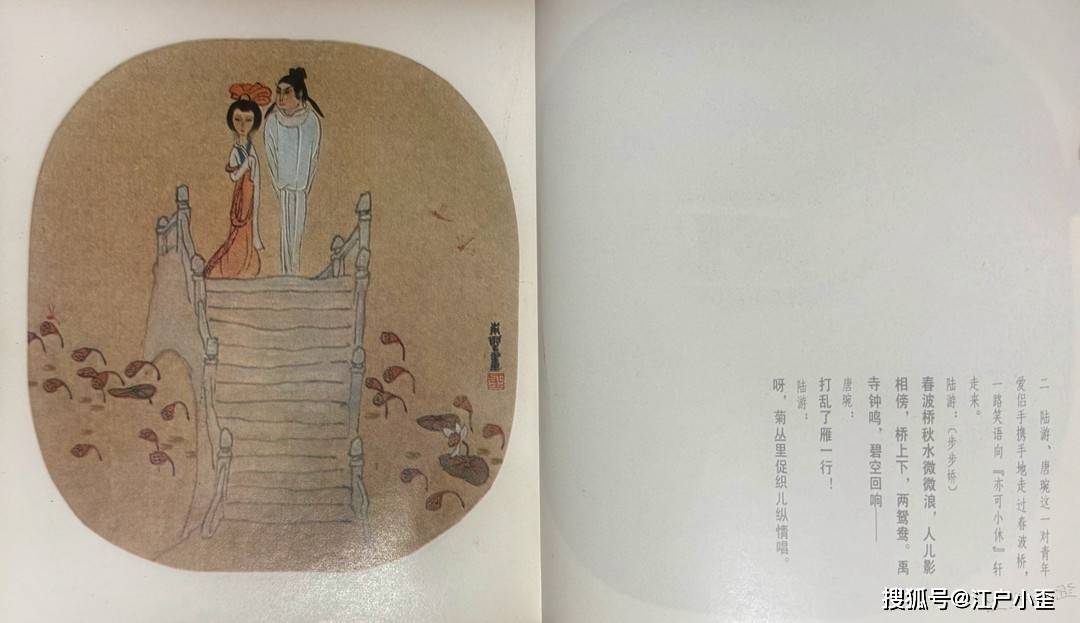 《钗头凤》内页