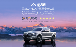 山海炮斩获C-NCAP五星评级 三大权威安全机构认证 树立中国皮卡新标杆