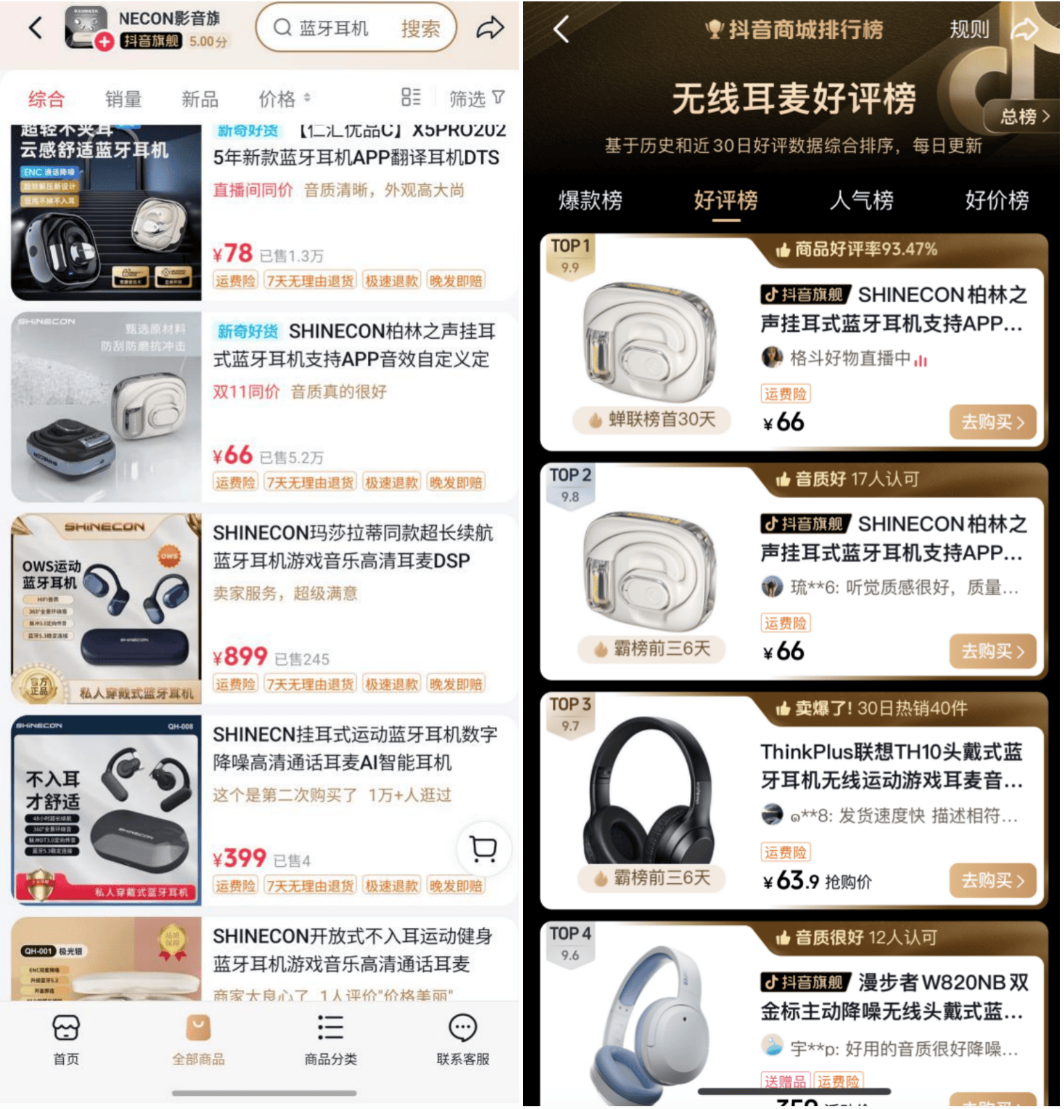 SHINECON千幻抖音店铺与产品排行榜