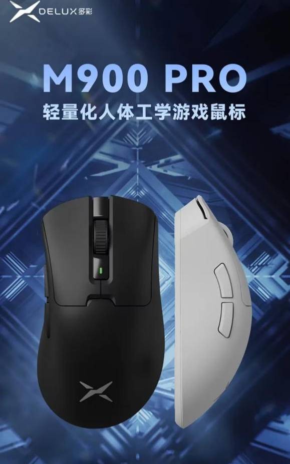 多彩科技超轻量化游戏鼠标