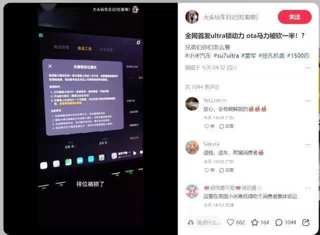 小米SU7 Ultra车机更新界面