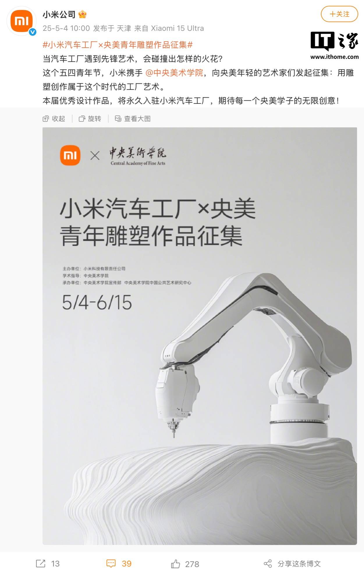 小米汽車工廠雕塑征集活動(dòng)