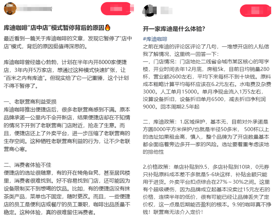 库迪咖啡门店截图