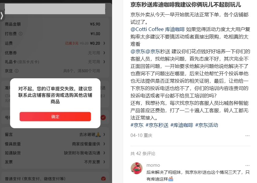 网友吐槽截图