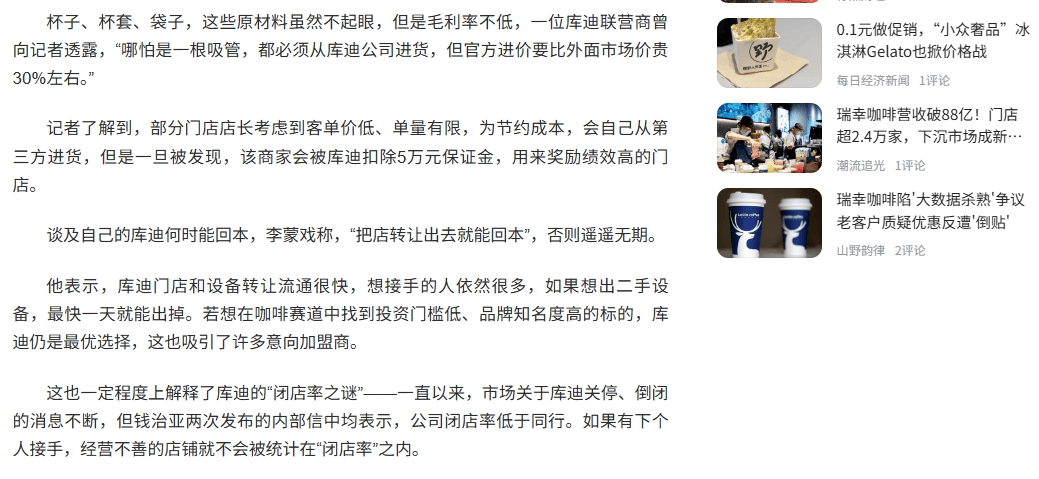联营商吐槽截图