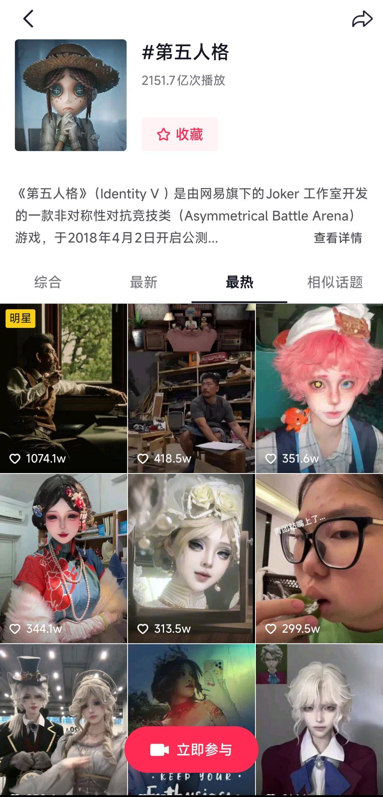第五人格社交活动
