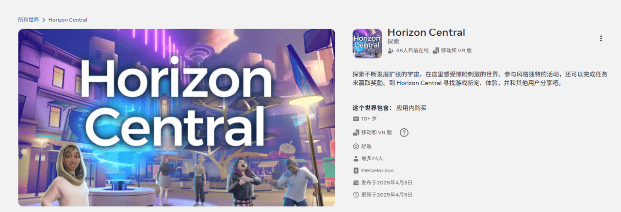 Horizon Worlds游戏内场景截图