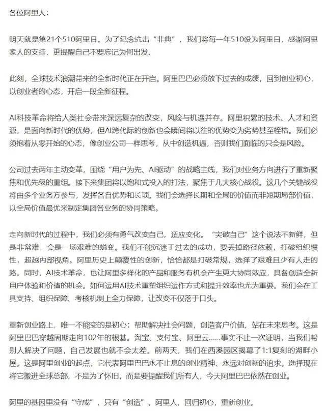 阿里巴巴集团CEO吴泳铭内网发帖截图