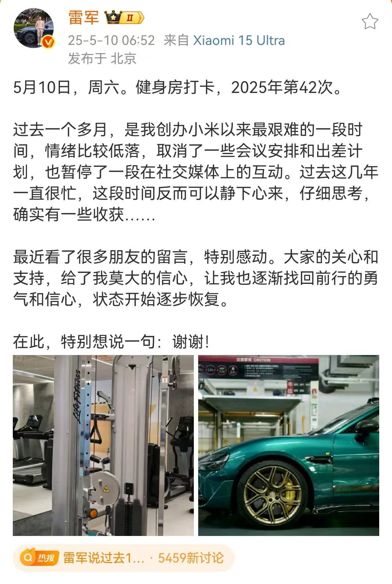 雷军微博截图