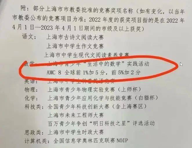 AMC8竞赛宣传图