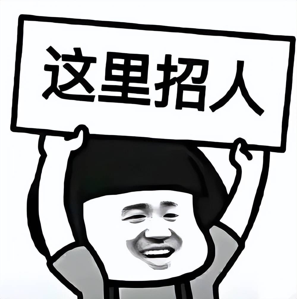 初创团队招人难
