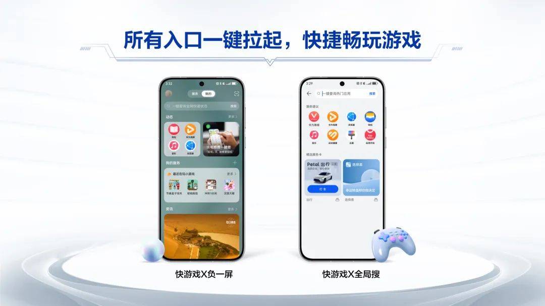 华为小游戏复访入口