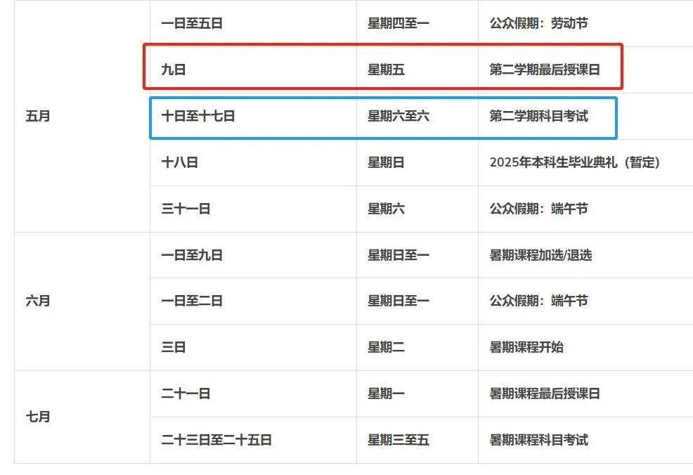高校暑假安排