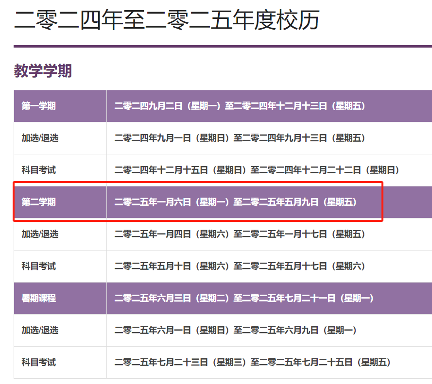 高校校历示例