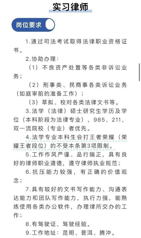 律所实习律师岗位要求