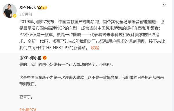 新款小鵬P7