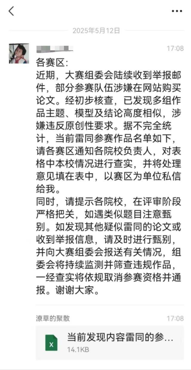 大赛组委会通知截图