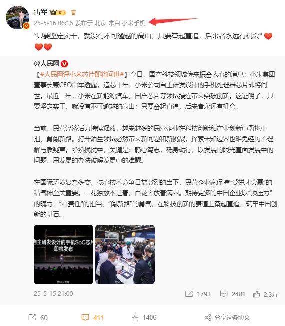 雷军转发微博截图