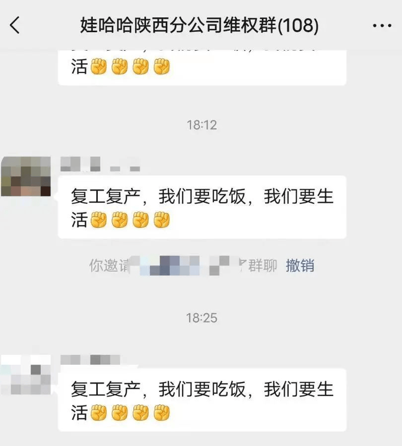 娃哈哈员工维权图片