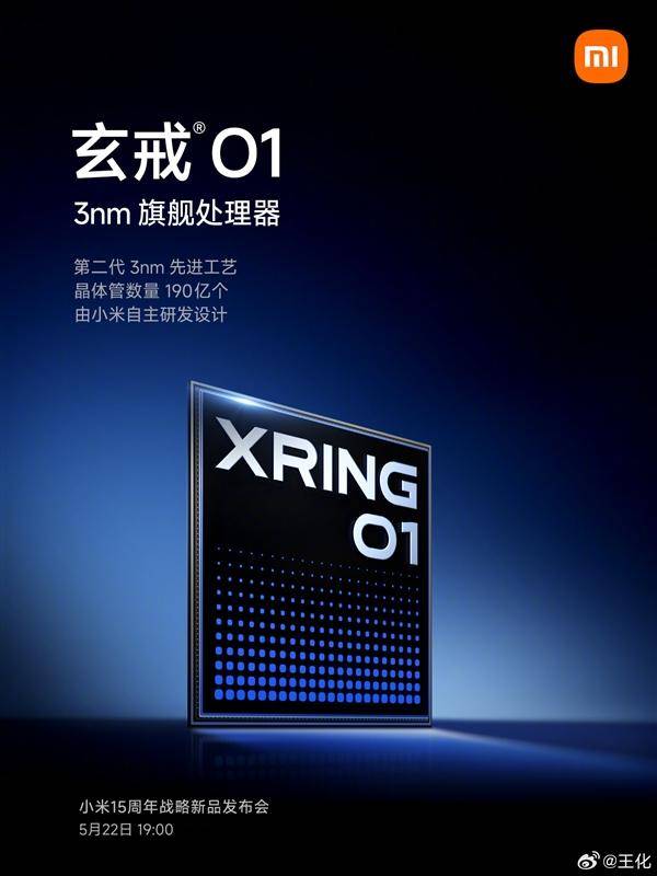 小米玄戒O1芯片发布会现场图片