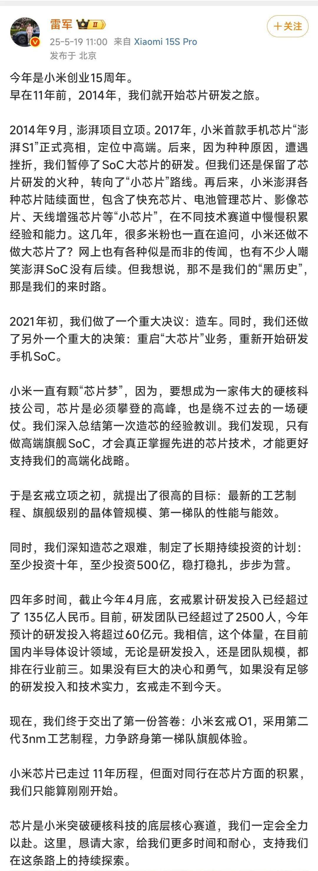 小米玄戒O1芯片