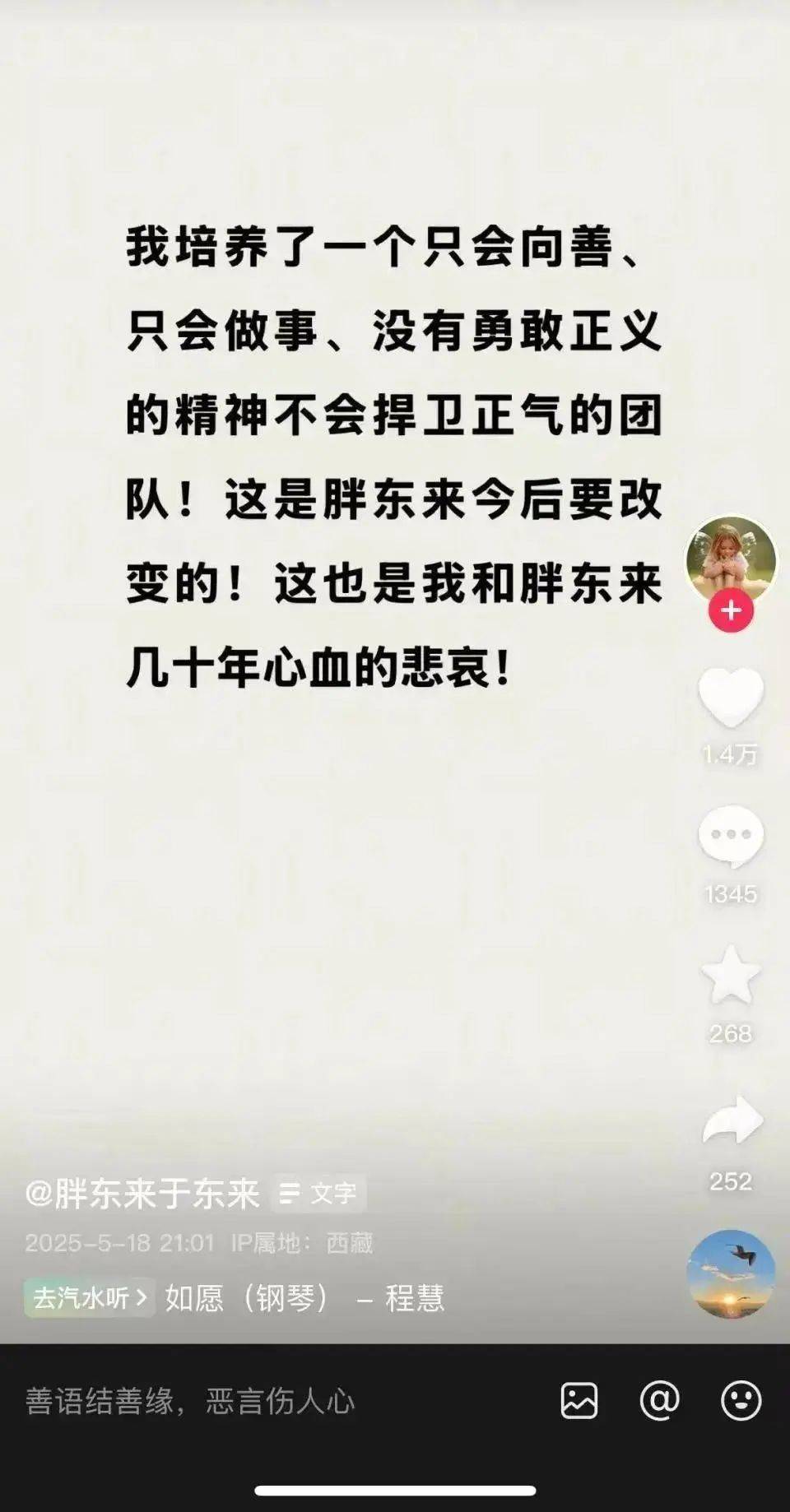 于东来抖音动态图